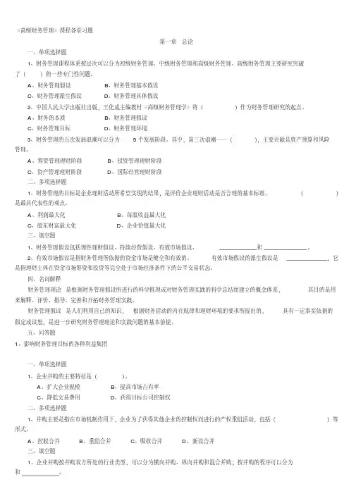 高级财务管理习题