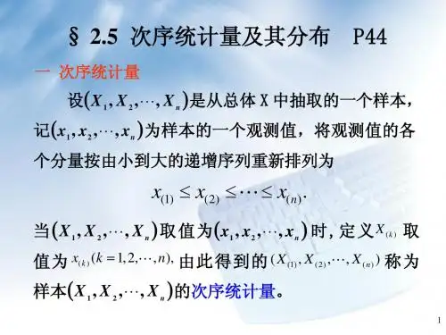 2.5 次序统计量
