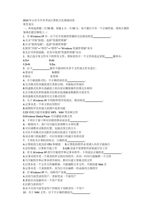 2014年山东专升本考试计算机