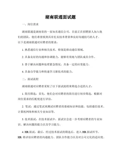 湖南联通面试题