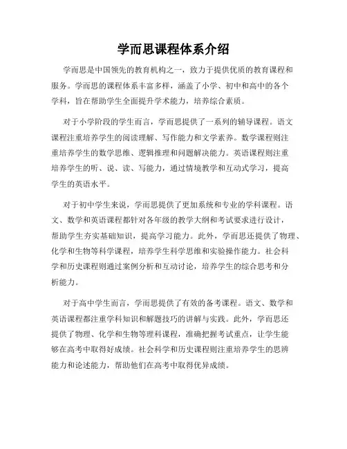 学而思课程体系介绍