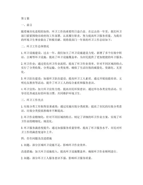 环卫各项工作总结范文(3篇)