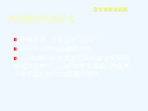 Gesell发育诊断量表