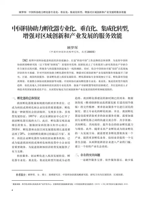 中国科协助力孵化器专业化、垂直化、集成化转型,增强对区域创新和产业发展的服务效能