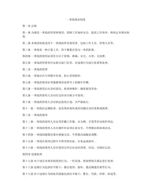 一米线规章制度
