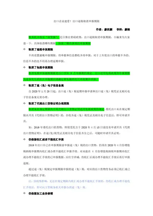 出口企业速看!出口退税取消申报期限v1(1)