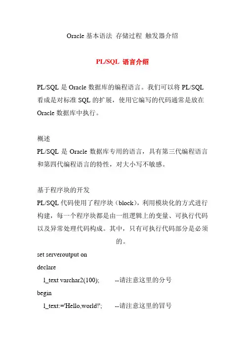 Oracle基本语法 存储过程 触发器介绍