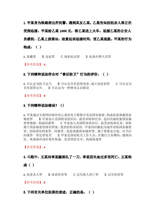 奥鹏2020年6月福师《刑法学》在线作业一_2.doc