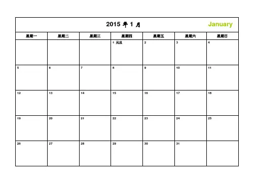 2015日历每月一张-横版-打印(含日程表)