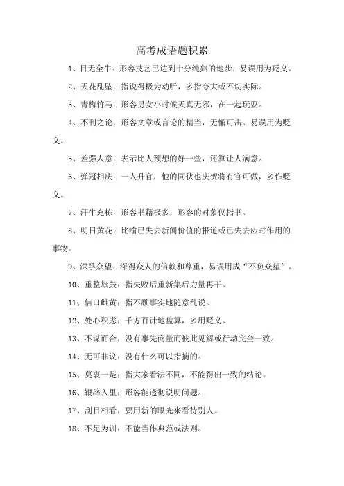高考成语题积累