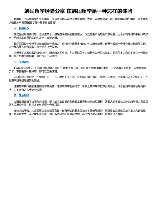韩国留学经验分享 在韩国留学是一种怎样的体验
