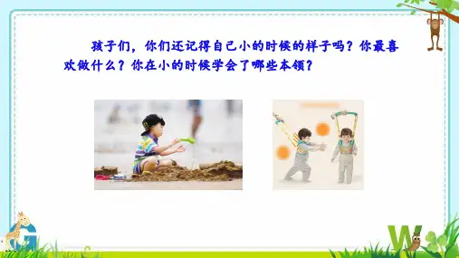 部编本小学语文二年级下册课文24《当世界年纪还小的时候》