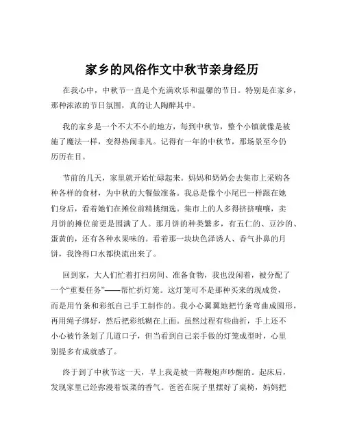 家乡的风俗作文中秋节亲身经历