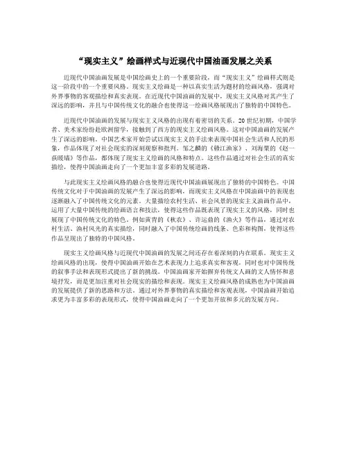 “现实主义”绘画样式与近现代中国油画发展之关系