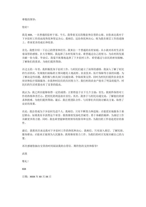 下乡驻村先进个人自荐