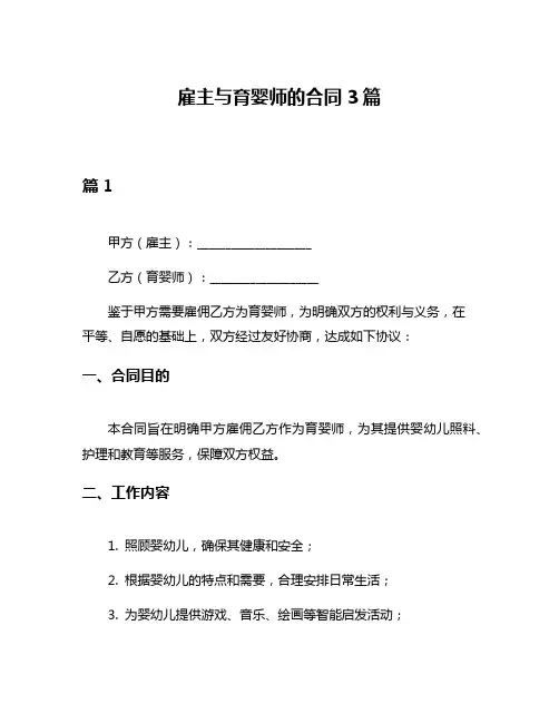 雇主与育婴师的合同3篇