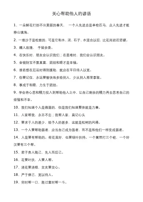 二年级关爱帮助他人的谚语