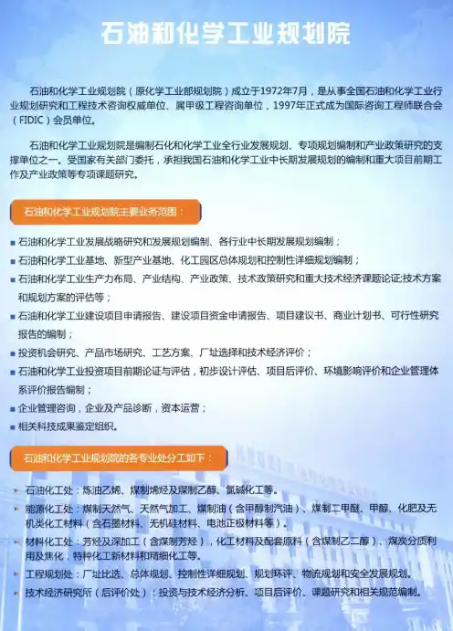 石油和化学工业规划院