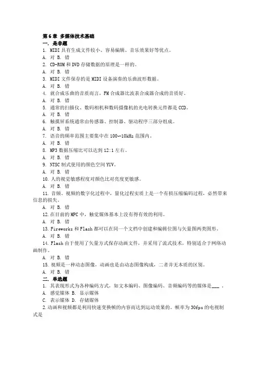 多媒体技术基础习题及答案