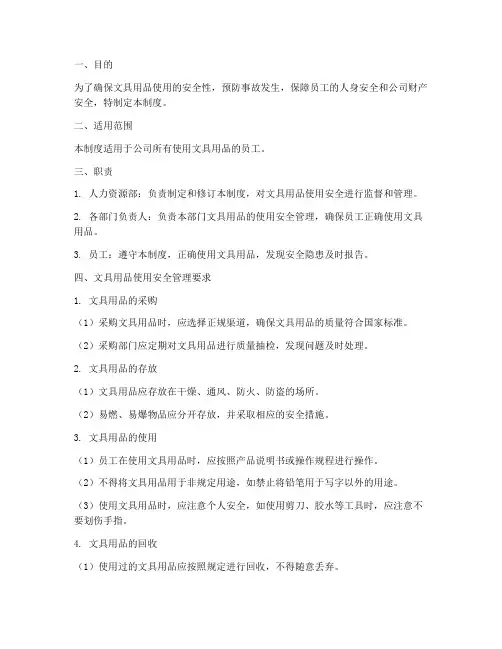 文具用品使用安全管理制度