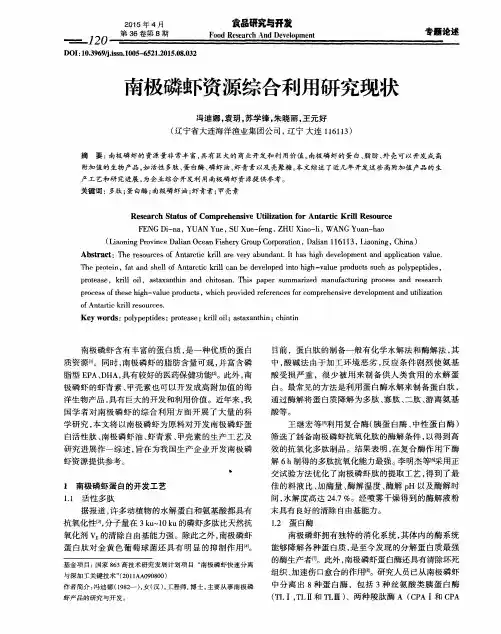 南极磷虾资源综合利用研究现状