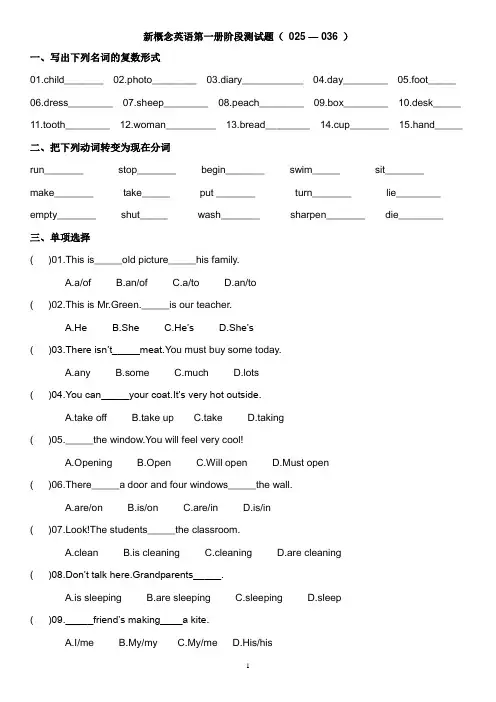 课堂打印版-新概念英语第一册-全册复习试题(25-36)