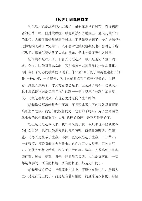 《秋天》阅读题答案