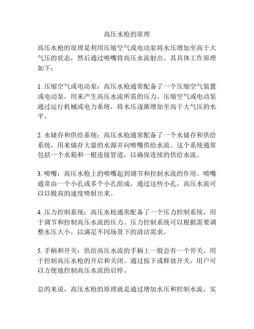高压水枪的原理