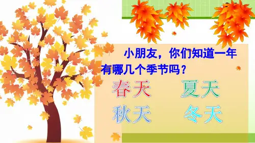 部编人教版一年级语文上册课件：1 第一课 秋天课件