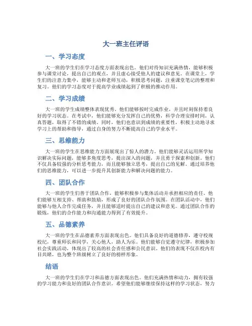 大一班主任评语