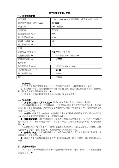 高空作业车参数、性能