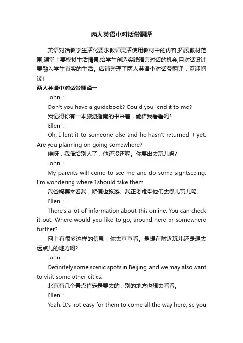 两人英语小对话带翻译