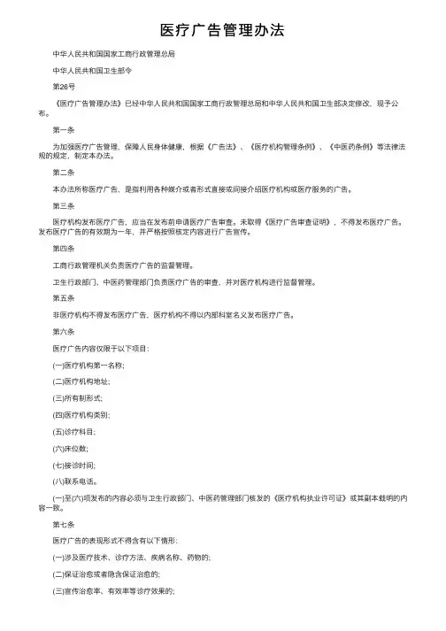 医疗广告管理办法