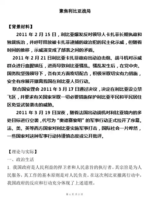 【时政热点】聚焦利比亚战局