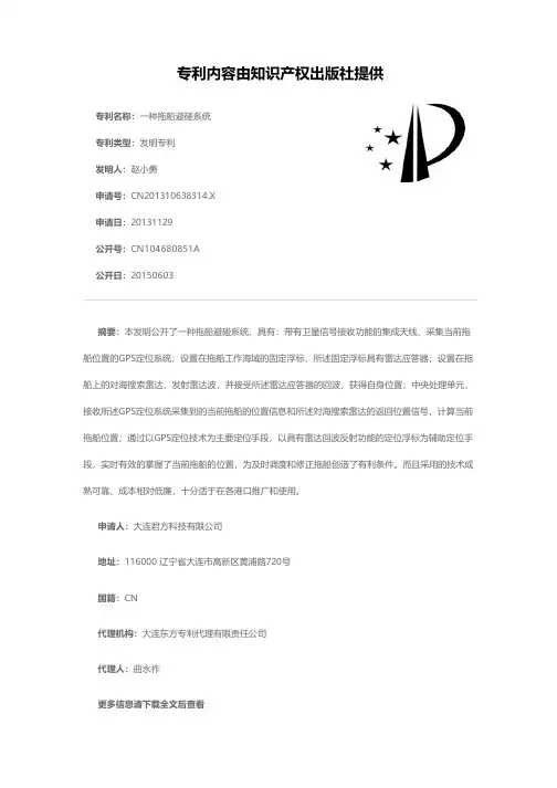 一种拖船避碰系统[发明专利]