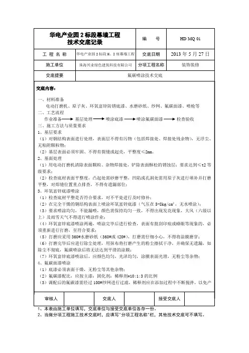 氟碳喷涂技术交底