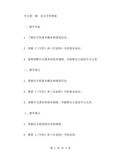 中文第一课：语文开学教案