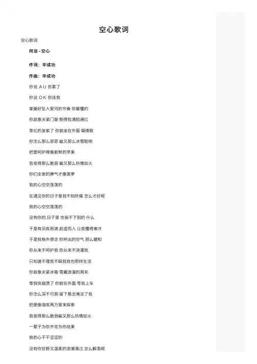 空心歌词——精选推荐