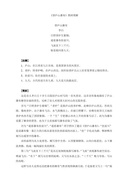 部编版2021年最新小学二年级语文上册《望庐山瀑布》教材理解