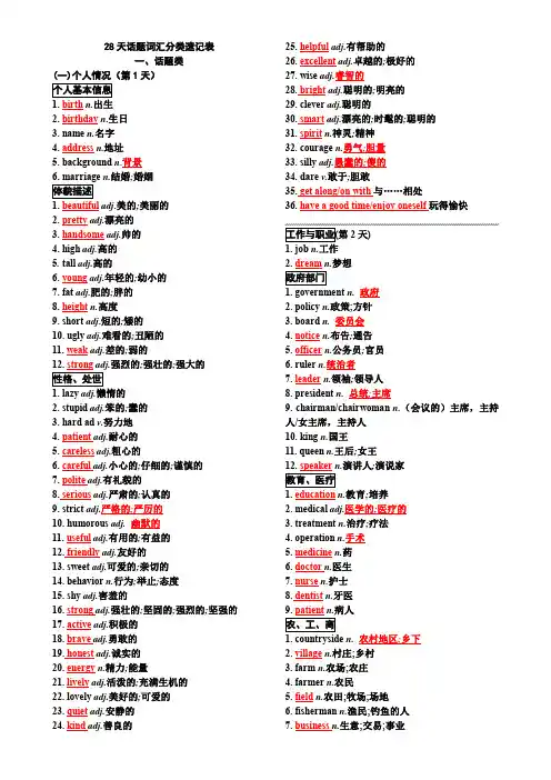 examcoo 28天话题词汇分类速记表