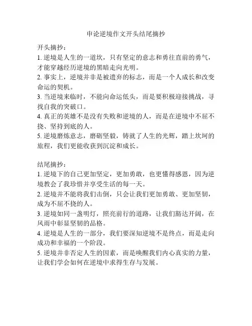 申论逆境作文开头结尾摘抄