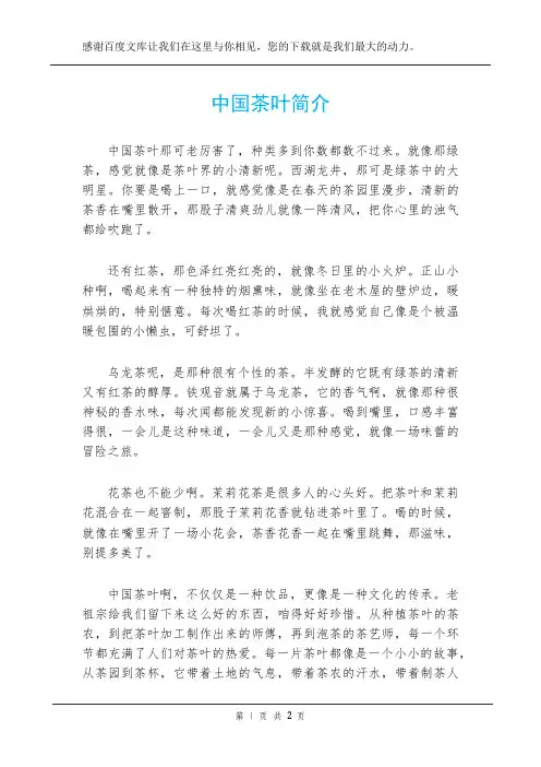 中国茶叶简介