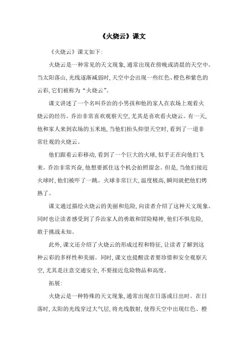 《火烧云》课文