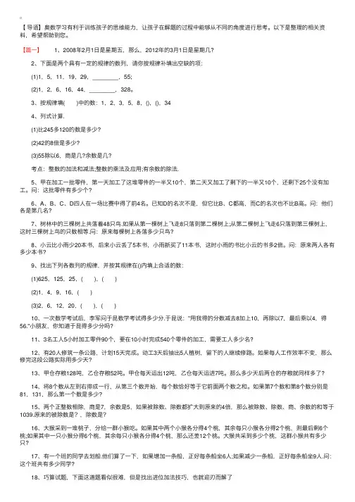 小学三年级奥数题60道