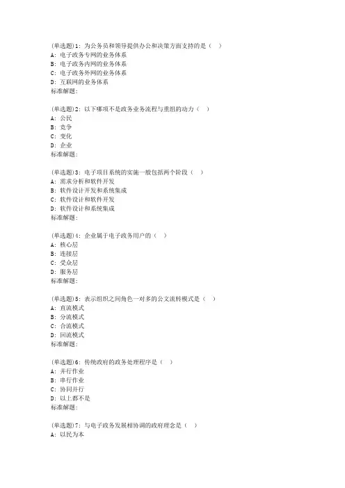 19春东财《电子政务》在线作业一