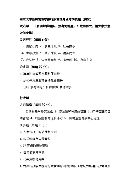 2022年南京大学行政管理考研真题含回忆版