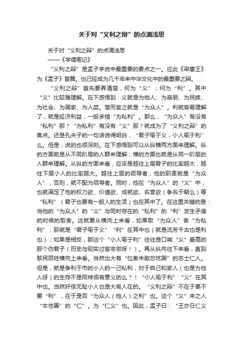 关于对“义利之辩”的点滴浅思