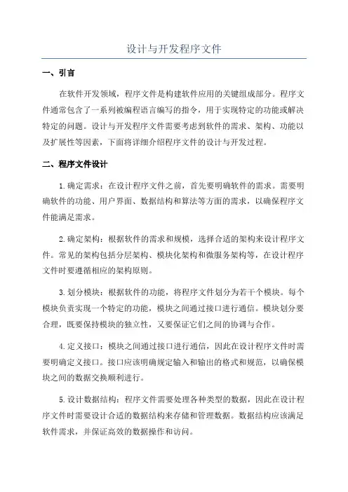 设计与开发程序文件
