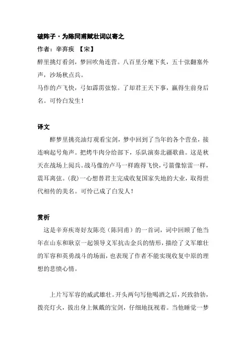 沙场秋点兵完整的古诗