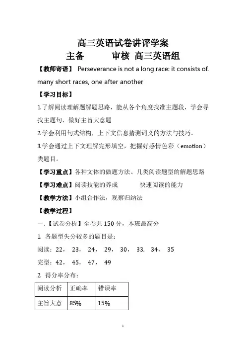 高中英语_高三英语试卷讲评课教学设计学情分析教材分析课后反思